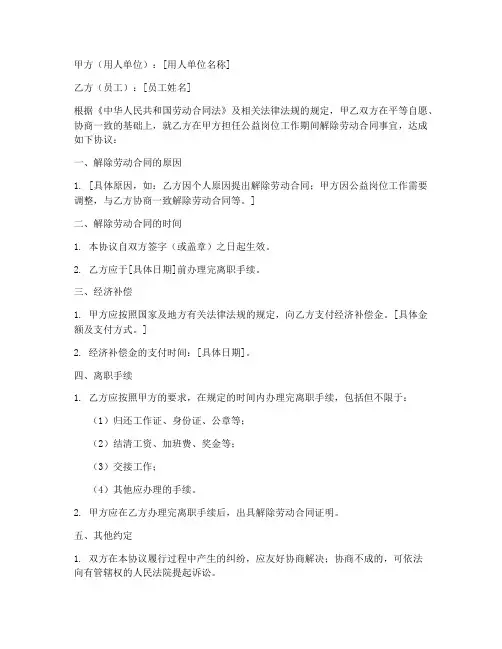 公益岗解除合同协议书