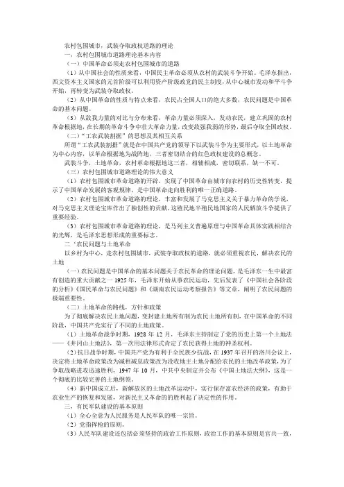 农村包围城市