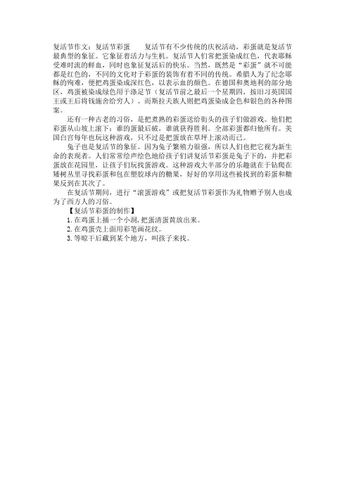 复活节作文：复活节彩蛋