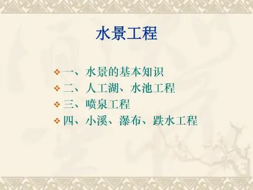 水景工程3