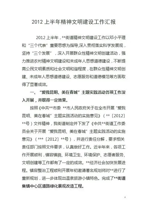 2012上半年精神文明建设工作汇报