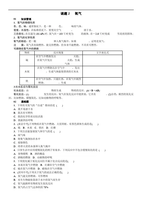 人教版化学九年级上册 第二单元课题2 氧气  练习