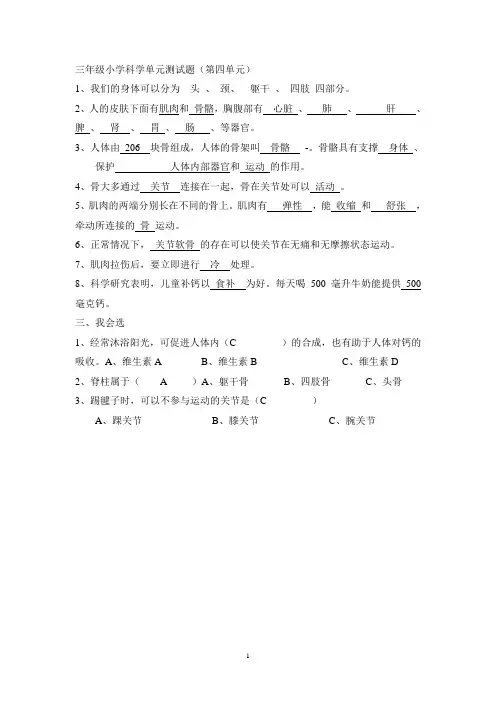 三年级科学下册青岛版全册单元试题答案