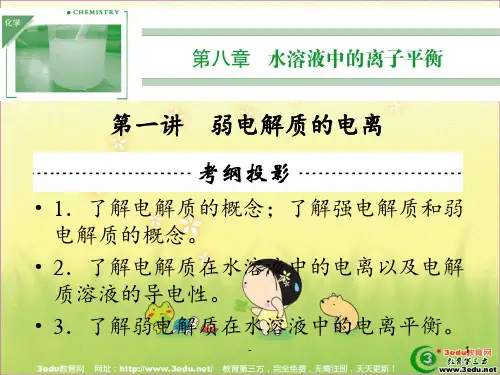2014届高考化学知识梳理复习15PPT课件
