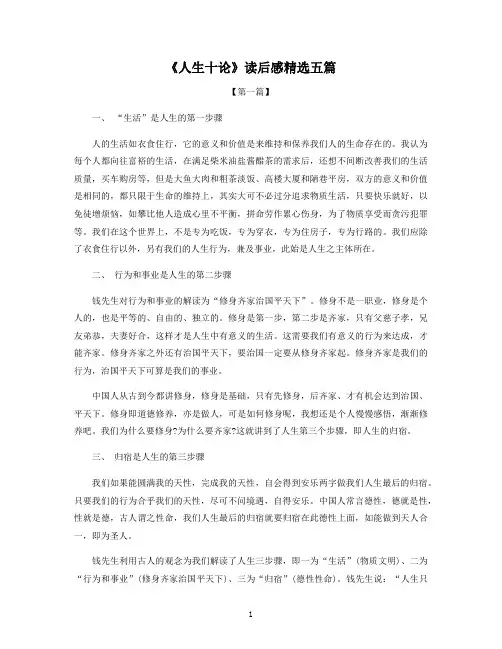 《人生十论》读后感精选五篇