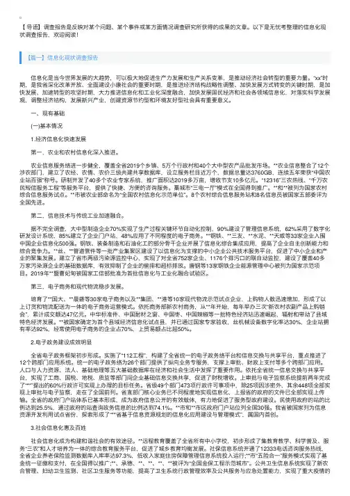 信息化现状调查报告