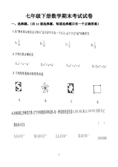 最新北师大版七年级下册数学期末考试试卷以及答案