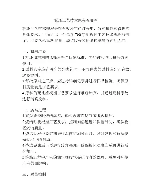 板坯工艺技术规程有哪些