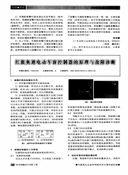 红旗奥迪电动车窗控制器的原理与故障诊断