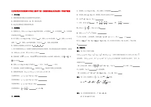 高三数学下册(复数的概念及其运算)学案沪教版 学案
