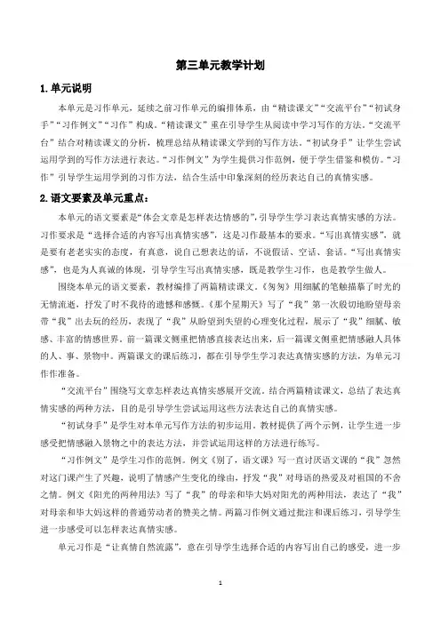 最新部编版六年级下册语文第三单元教学计划