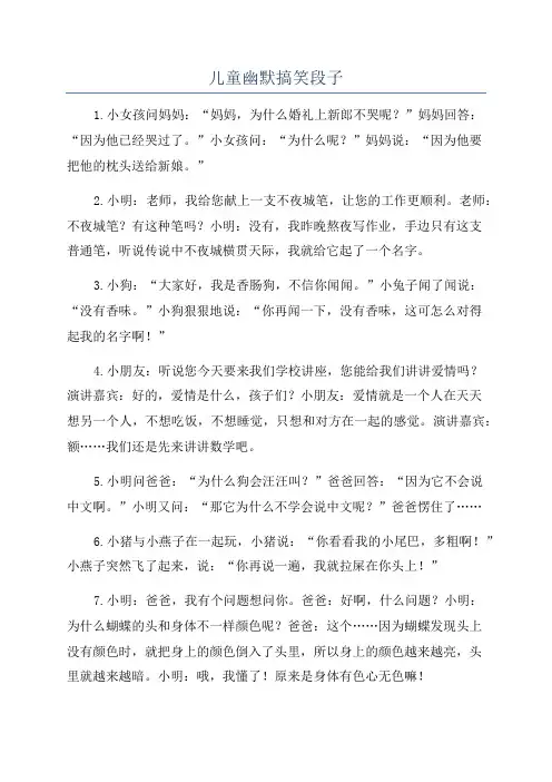 儿童幽默搞笑段子