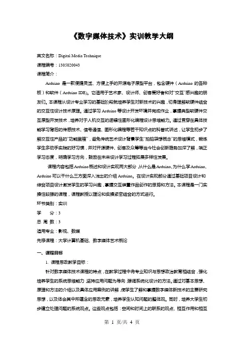 《数字媒体技术》实训教学大纲