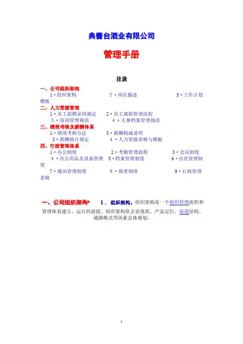典酱台酒业管理手册