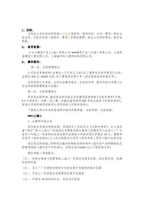采购付款制度及流程