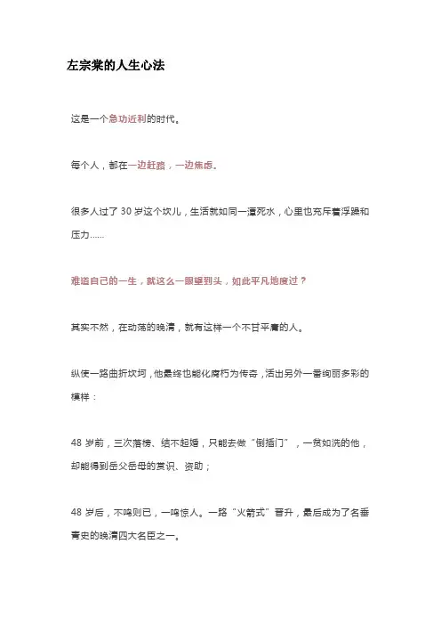 左宗棠的人生心法