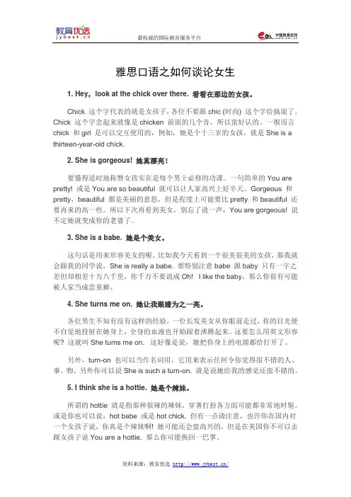 雅思口语之如何谈论女生