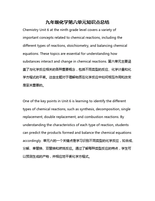 九年级化学第六单元知识点总结