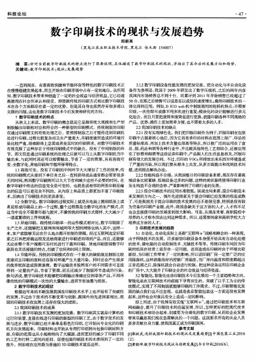 数字印刷技术的现状与发展趋势