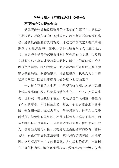 2017专题片《不变的步伐》心得体会 精品