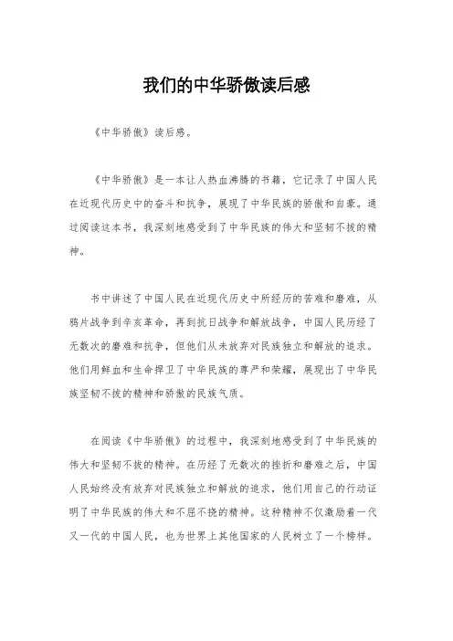 我们的中华骄傲读后感