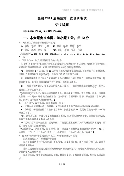 2011届高三第一次调研考试语文试题(含答案)