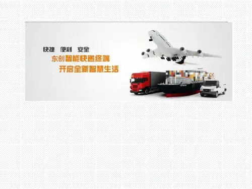 物流快递柜解决方案PPT
