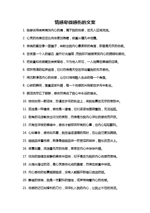 情感卑微感伤的文案