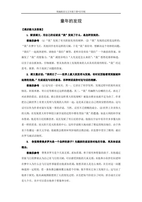 统编版语文五年级下册-《童年的发现》课后练习及答案