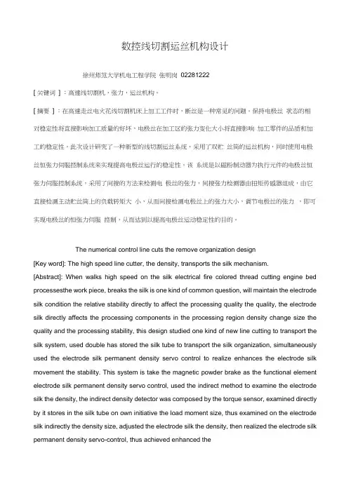 线切割运丝机构设计