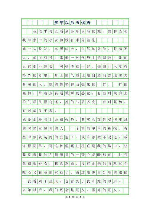 2019年多年以后五年级优秀作文