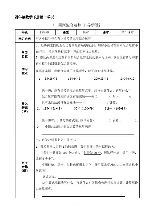 四年级数学四则混合运算导学案