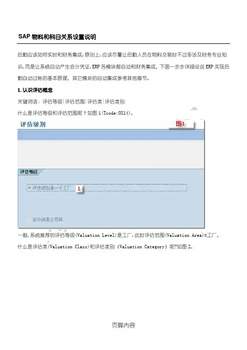 SAP移动类型与科目关联相关配置