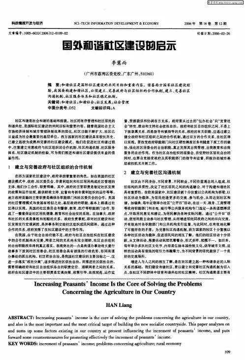 国外和谐社区建设的启示