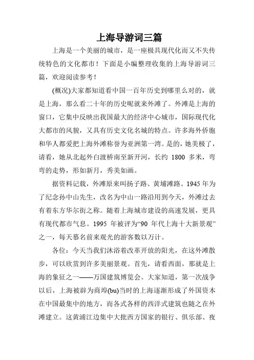 上海导游词三篇