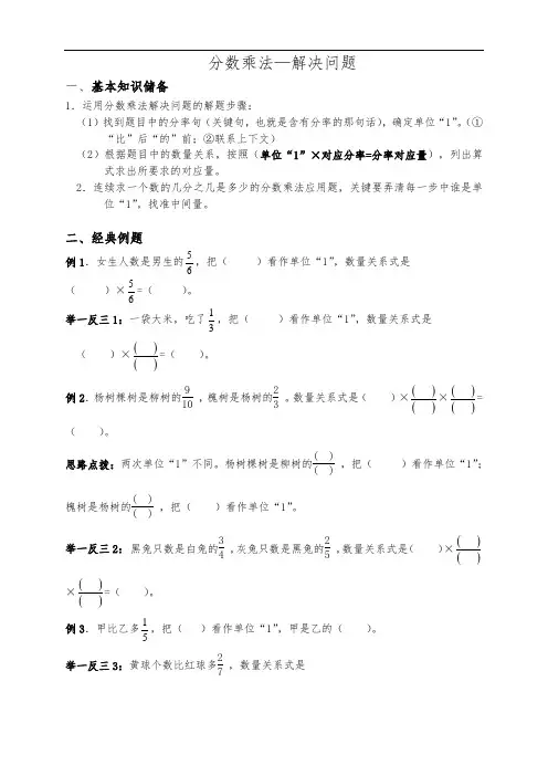 六年级分数乘法解决问题应用题练习及答案解析