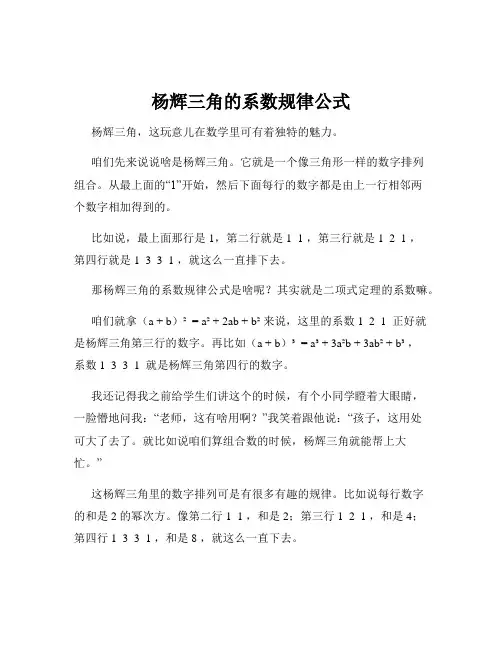 杨辉三角的系数规律公式