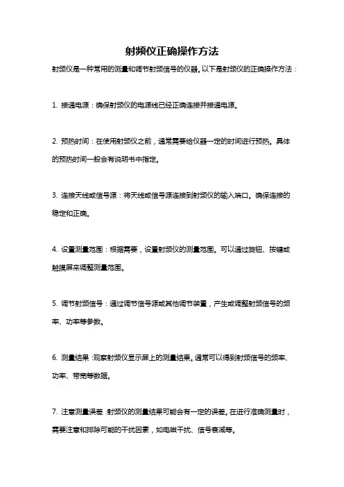 射频仪正确操作方法