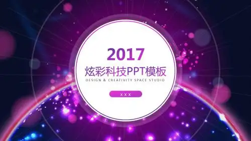 2017炫彩科技年终总结新年计划商务PPT模板