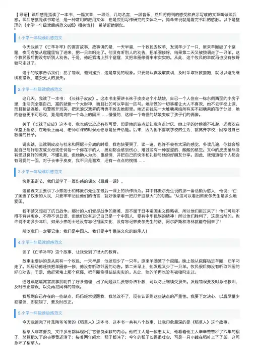 小学一年级读后感范文6篇