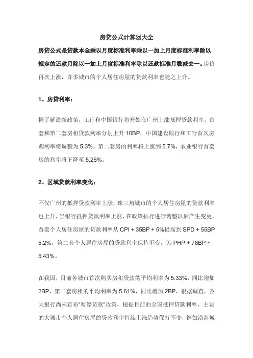 房贷公式计算器大全