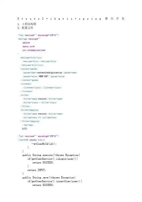 Strutsibatis+spring项目整合档示例