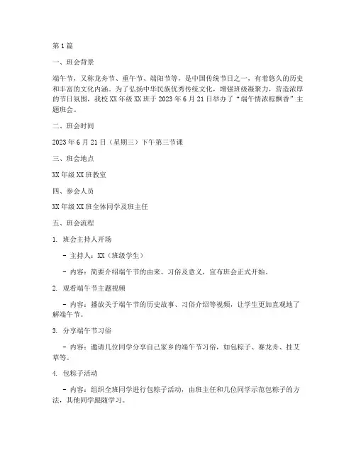端午情浓粽飘香班会记录(3篇)