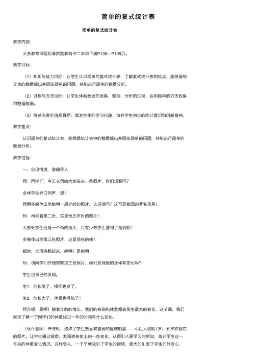 简单的复式统计表