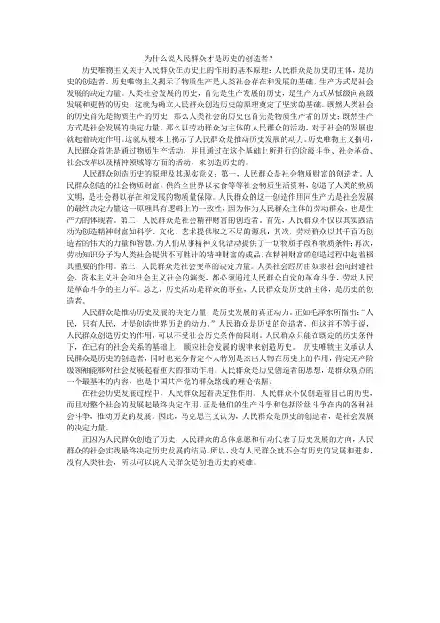 人民才是  历史的创造者