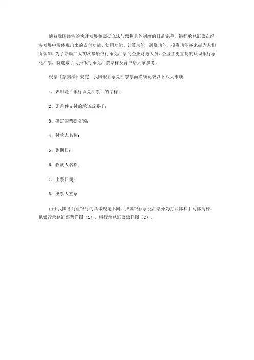 银行承兑汇票最新票样