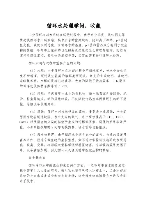 循环水处理知识,收藏