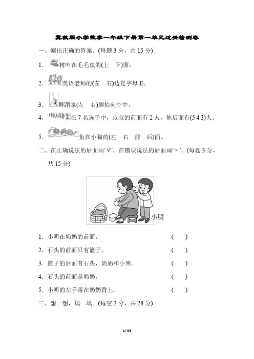 冀教版小学数学一年级下册单元过关检测试题及答案全册