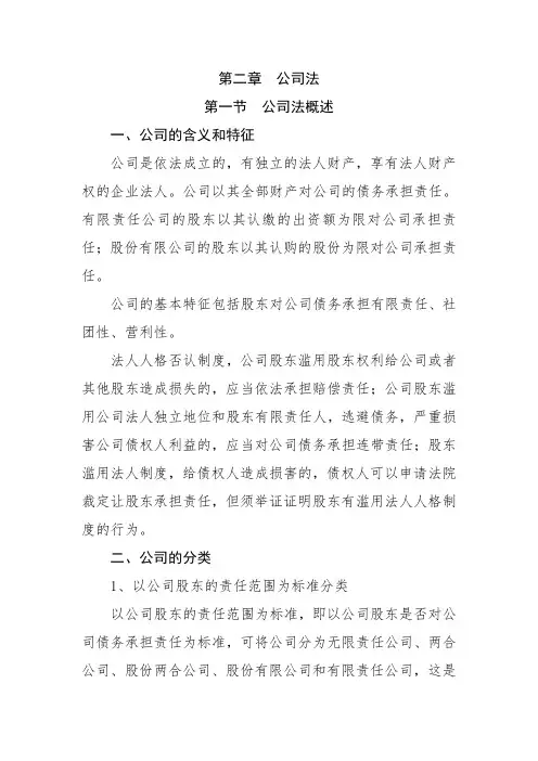 经济法  第二章 公司法  笔记
