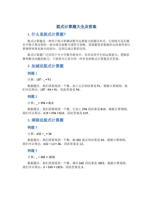 脱式计算题大全及答案